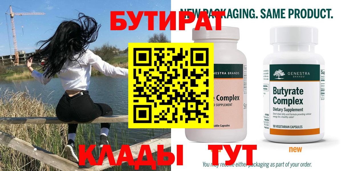 Бутират оксибутират Усть-Джегута