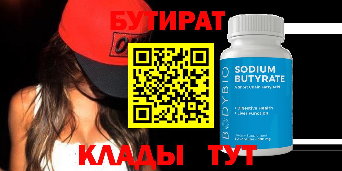 БУТИРАТ жидкий экстази  Вход с VPN  Бутират  Усть-Джегута 