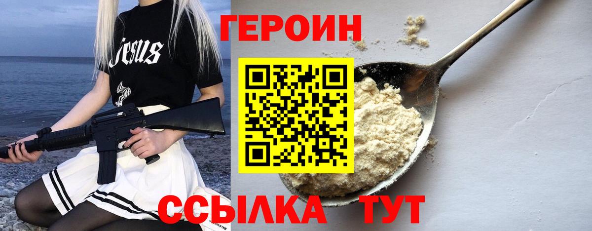 ГЕРОИН Афган  Вход с VPN  Усть-Джегута 