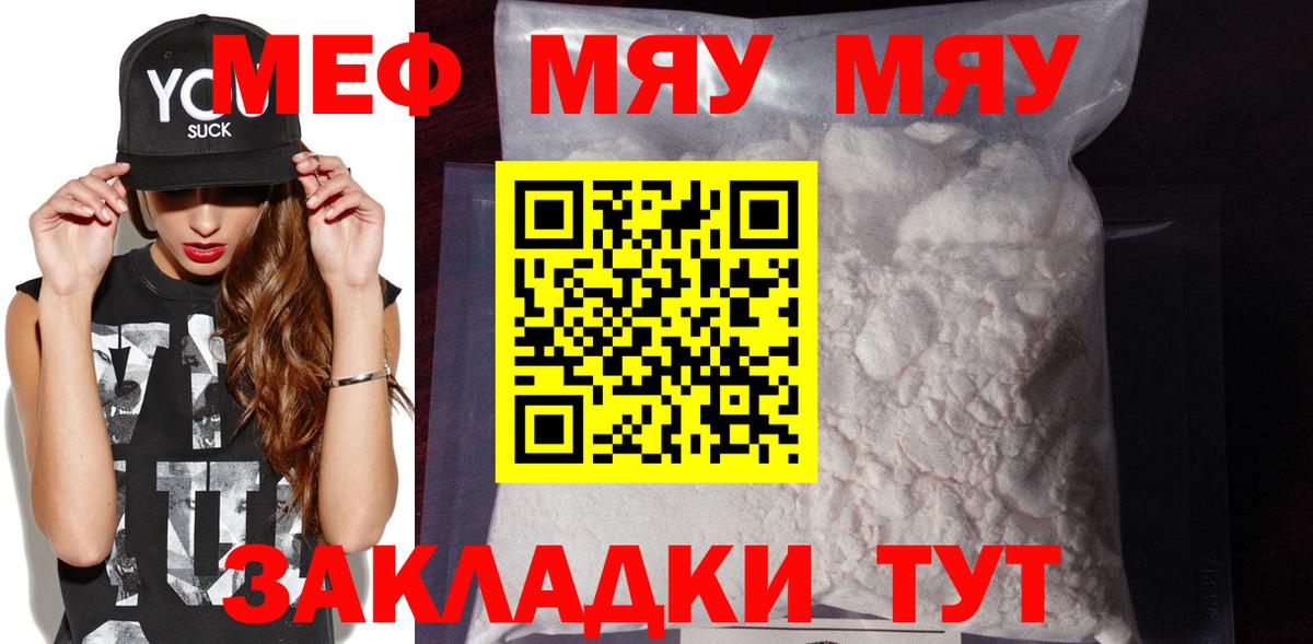 МЯУ-МЯУ мука  МЕФ  Усть-Джегута  МЕФ кристаллы  Вход с VPN 