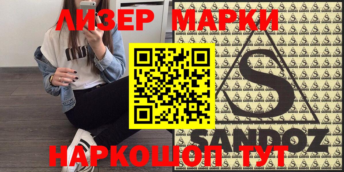 Марки 25I-NBOMe 1500мкг Усть-Джегута
