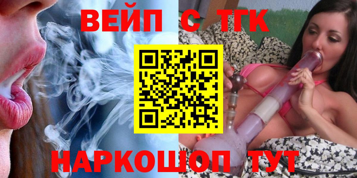 ТГК вейп с тгк  Дистиллят ТГК концентрат  цена наркотик  Усть-Джегута  Вход с VPN 